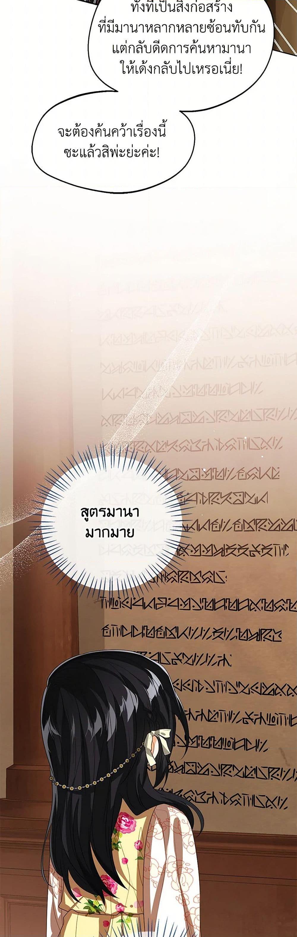 The Baby Princess Can See Status Windows ตอนที่ 104 6