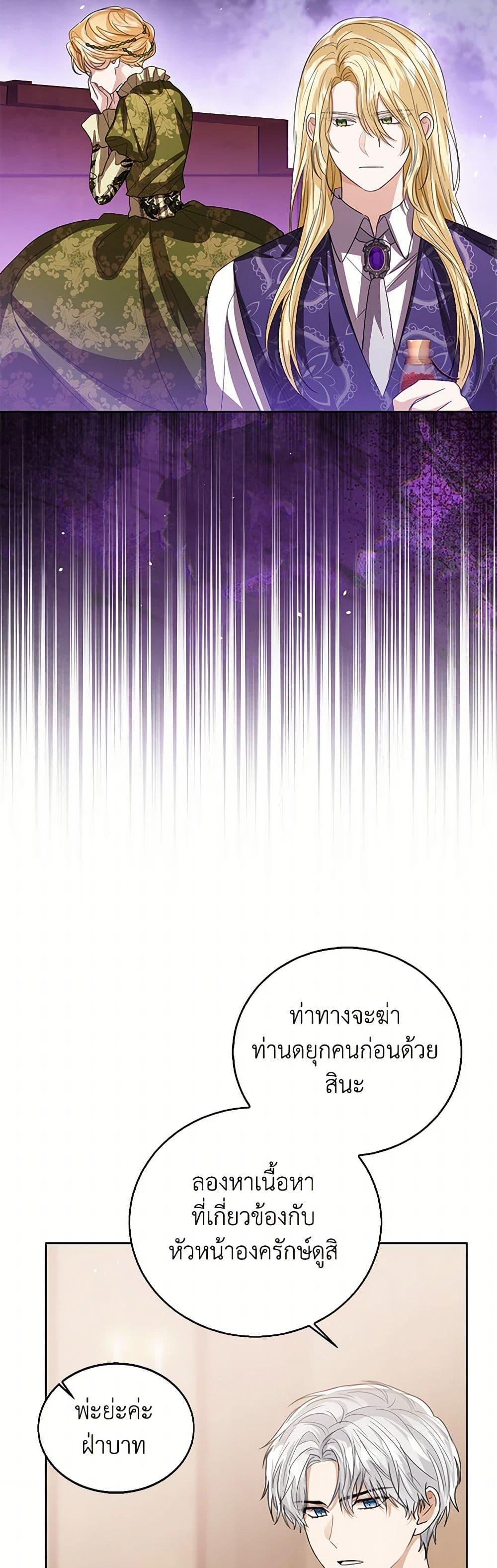 The Baby Princess Can See Status Windows ตอนที่ 104 17