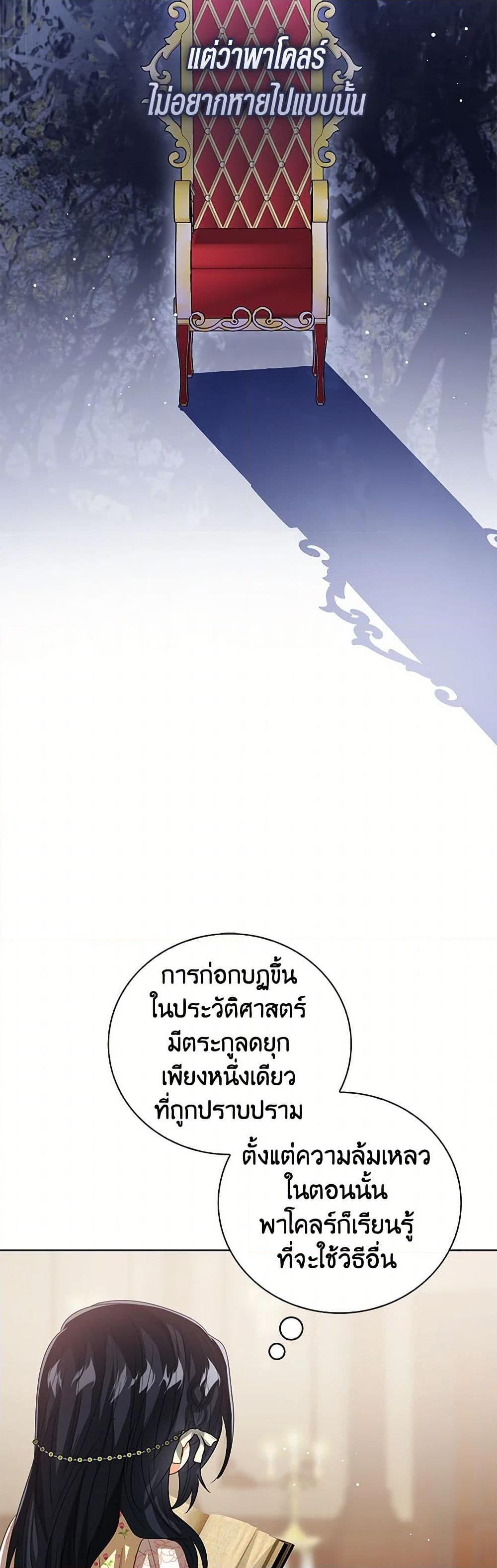The Baby Princess Can See Status Windows ตอนที่ 104 32