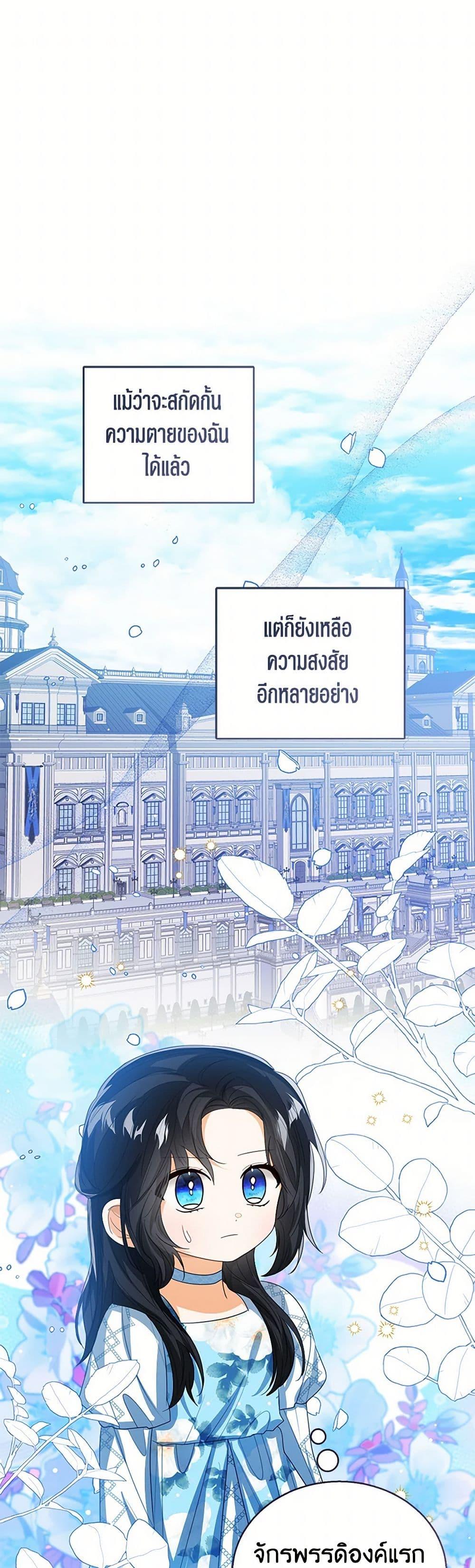 The Baby Princess Can See Status Windows ตอนที่ 105 2