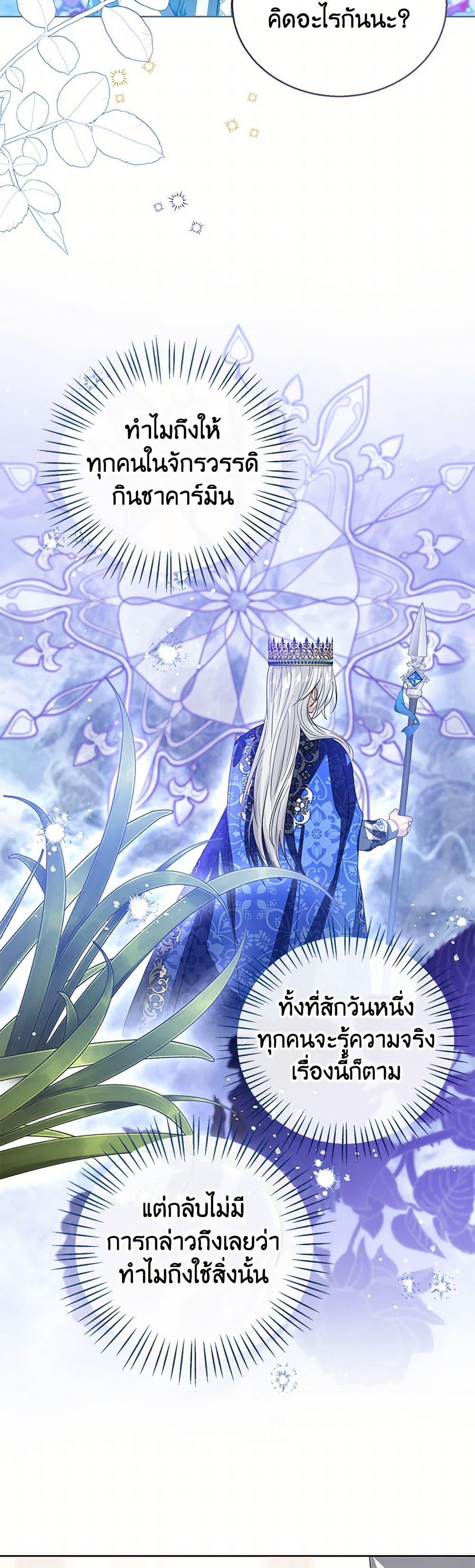 The Baby Princess Can See Status Windows ตอนที่ 105 3
