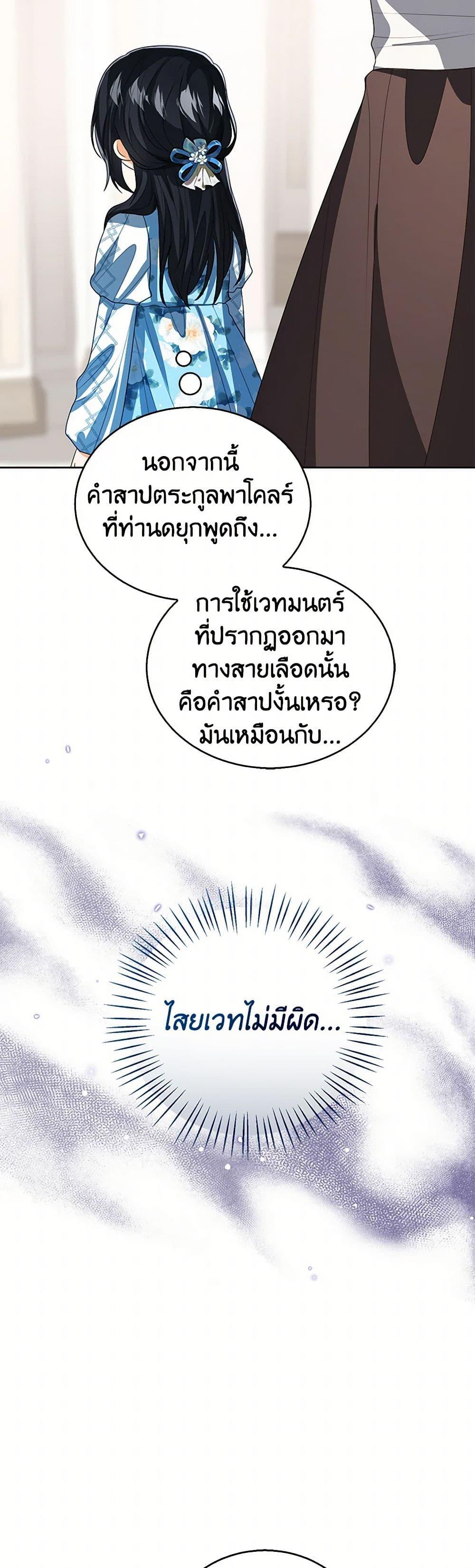 The Baby Princess Can See Status Windows ตอนที่ 105 4