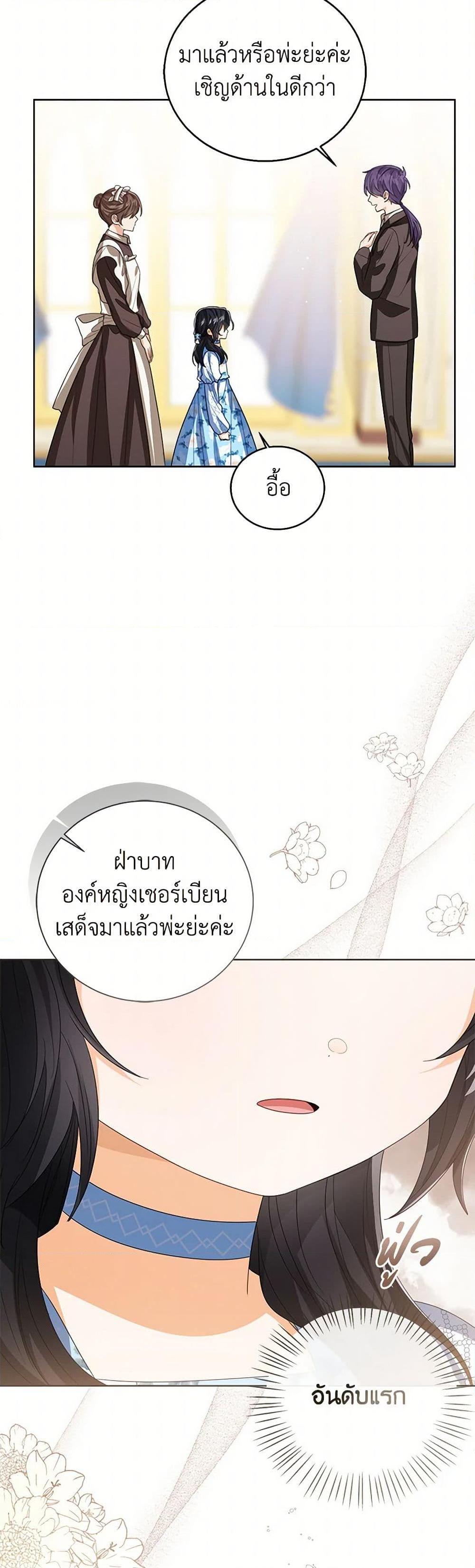 The Baby Princess Can See Status Windows ตอนที่ 105 5