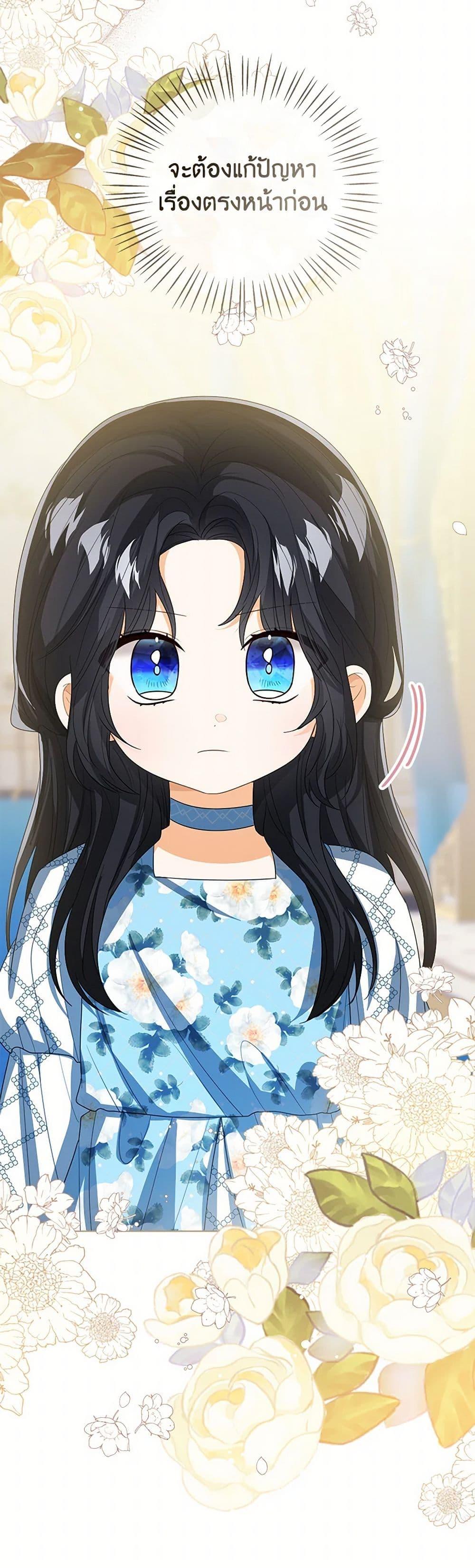 The Baby Princess Can See Status Windows ตอนที่ 105 6
