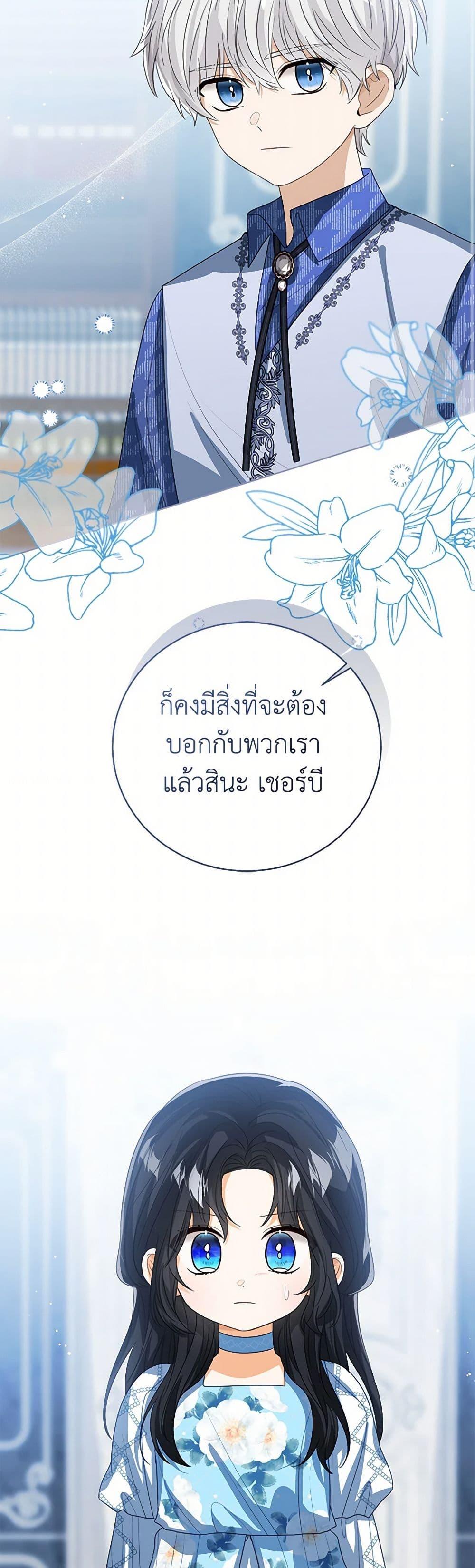 The Baby Princess Can See Status Windows ตอนที่ 105 9