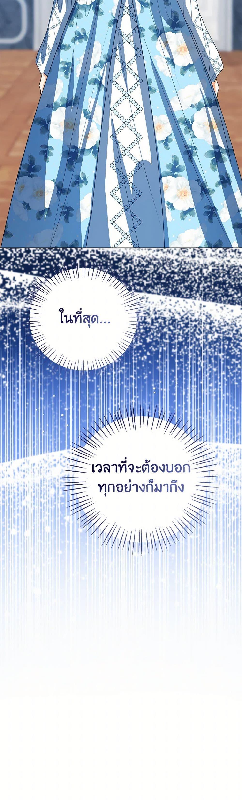 The Baby Princess Can See Status Windows ตอนที่ 105 10