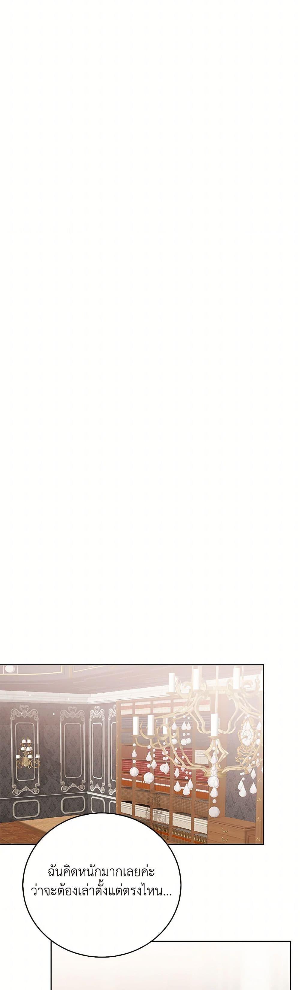 The Baby Princess Can See Status Windows ตอนที่ 105 12