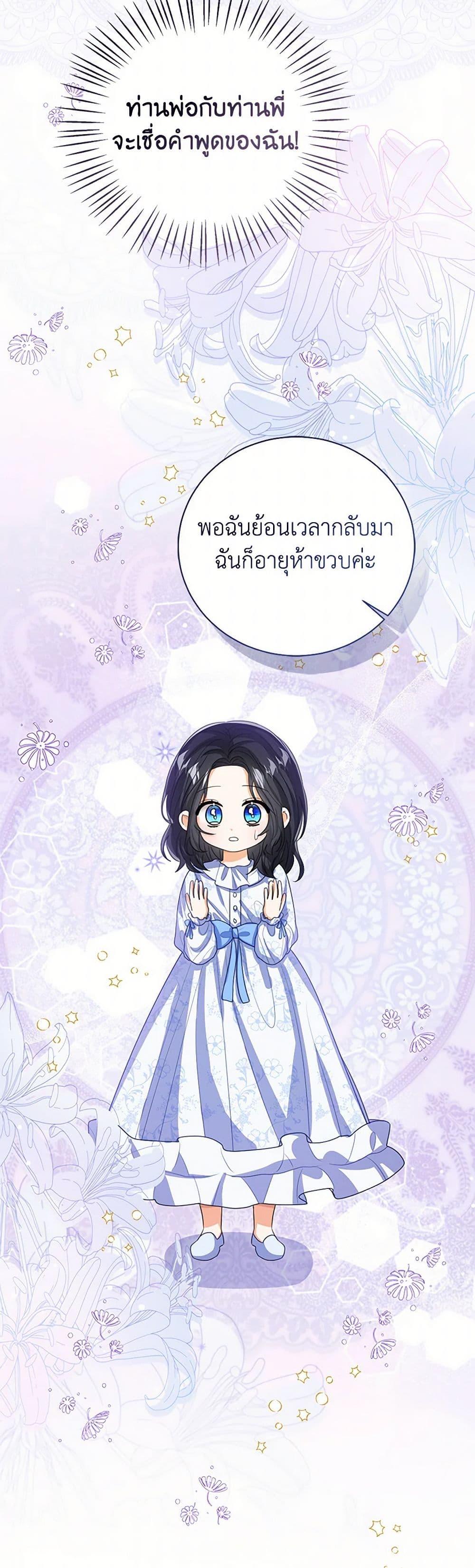 The Baby Princess Can See Status Windows ตอนที่ 105 17