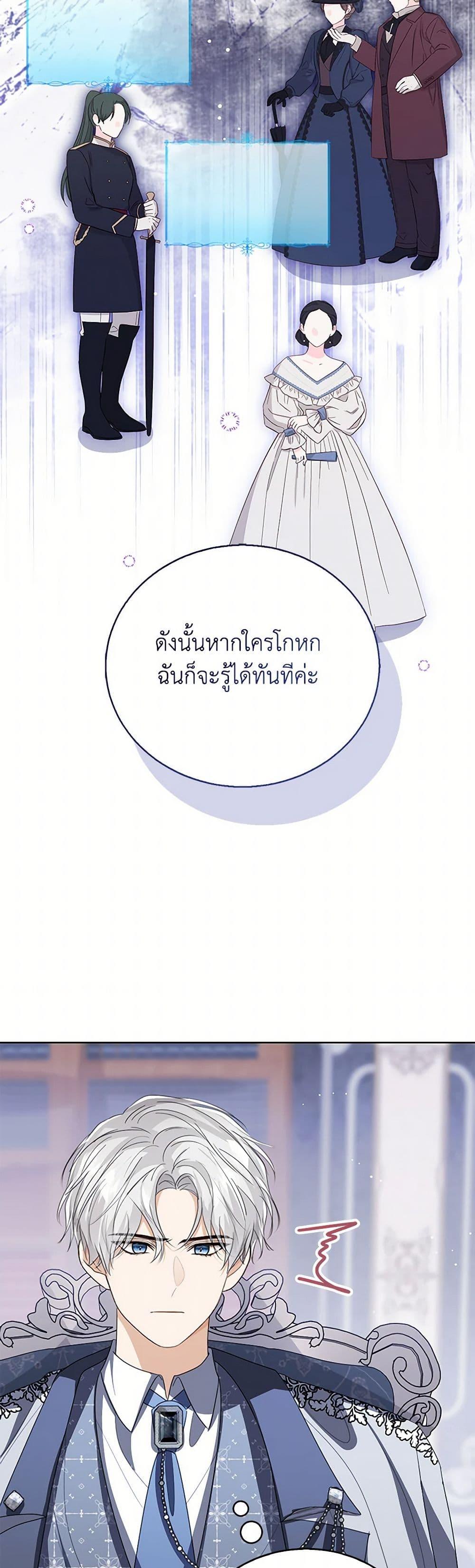 The Baby Princess Can See Status Windows ตอนที่ 105 20