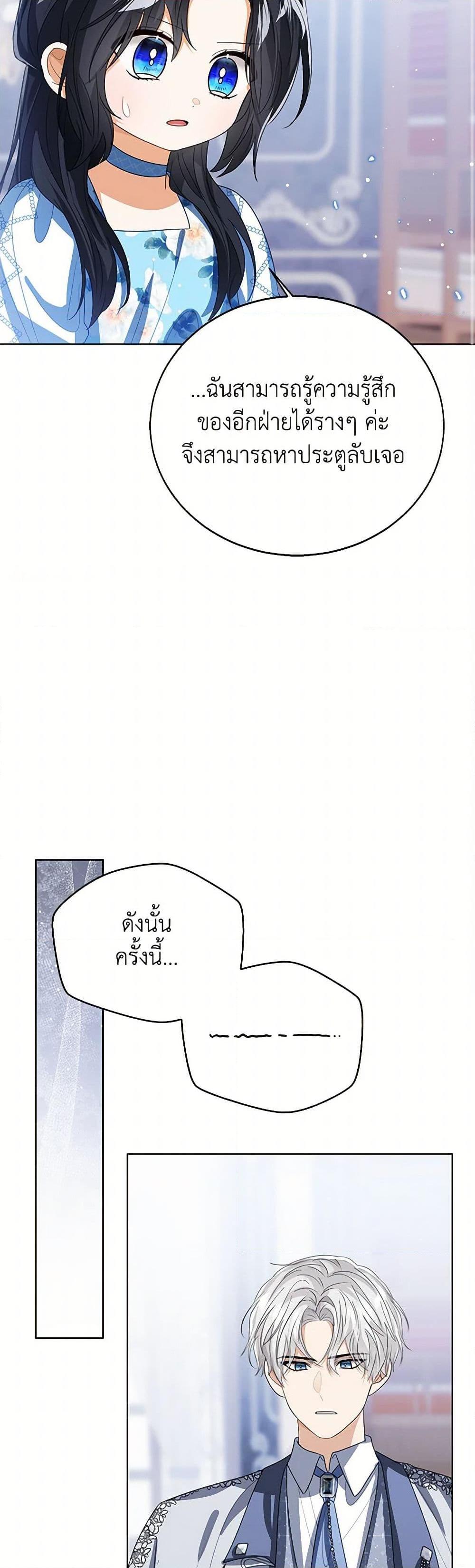 The Baby Princess Can See Status Windows ตอนที่ 105 23