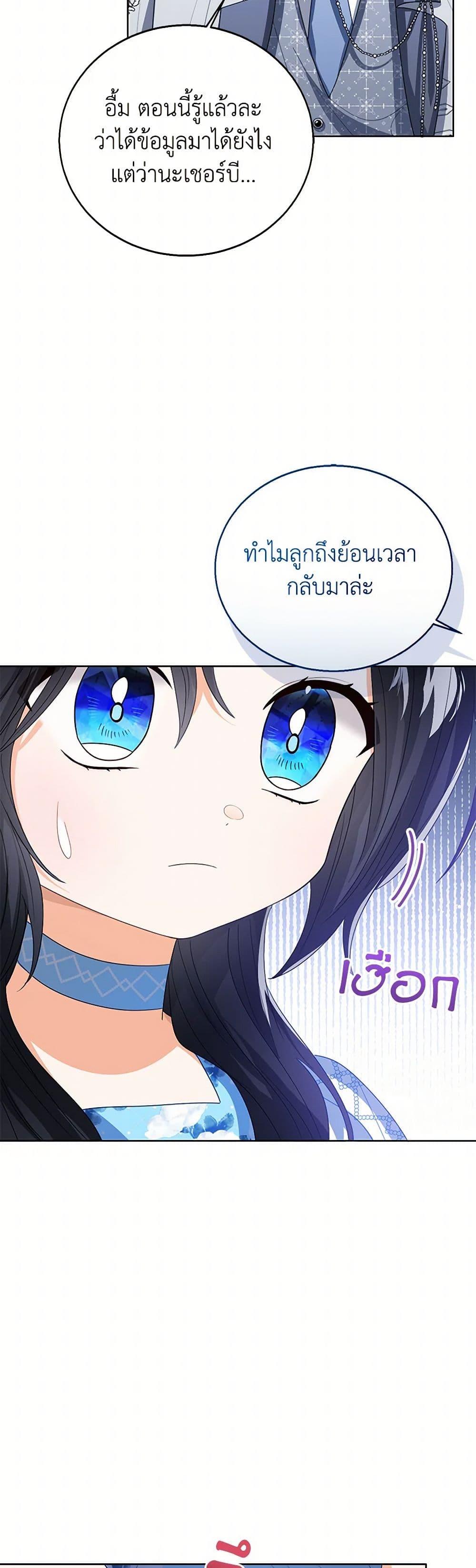 The Baby Princess Can See Status Windows ตอนที่ 105 24