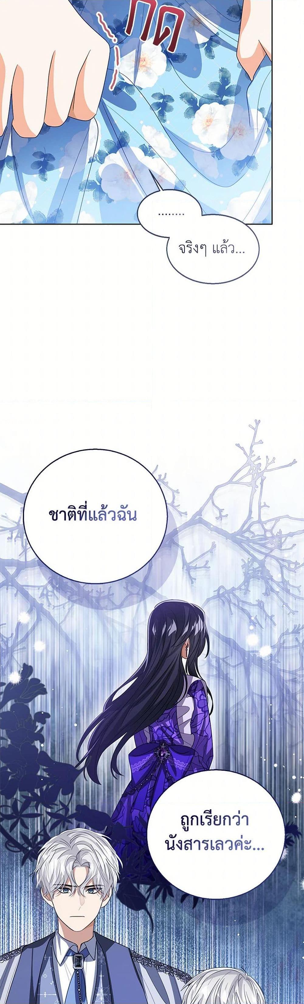 The Baby Princess Can See Status Windows ตอนที่ 105 25