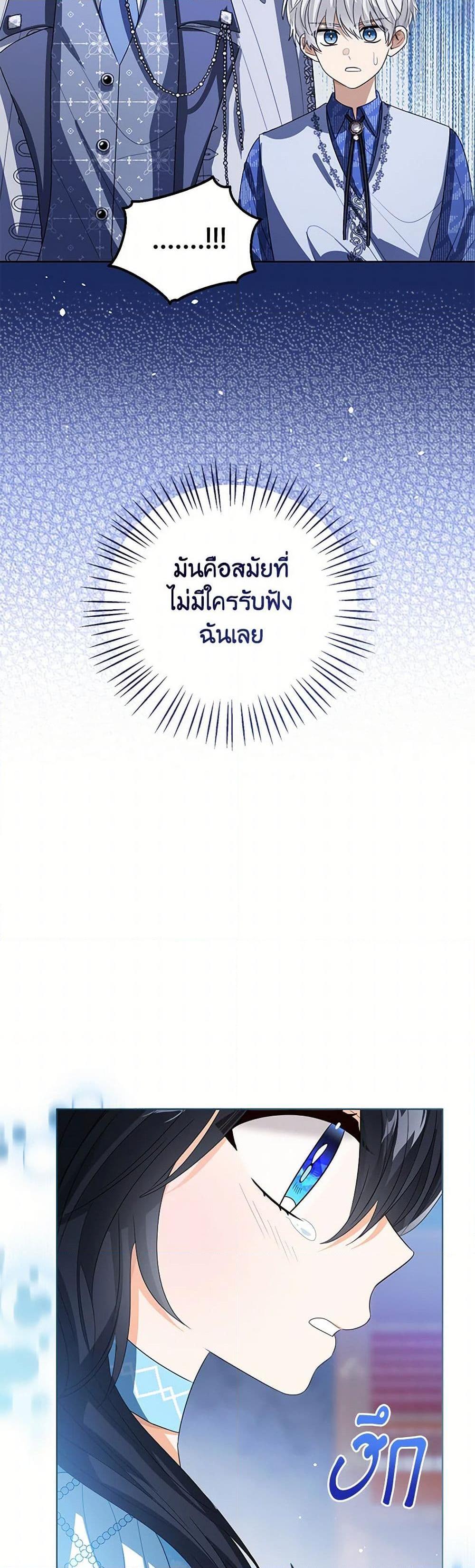 The Baby Princess Can See Status Windows ตอนที่ 105 26