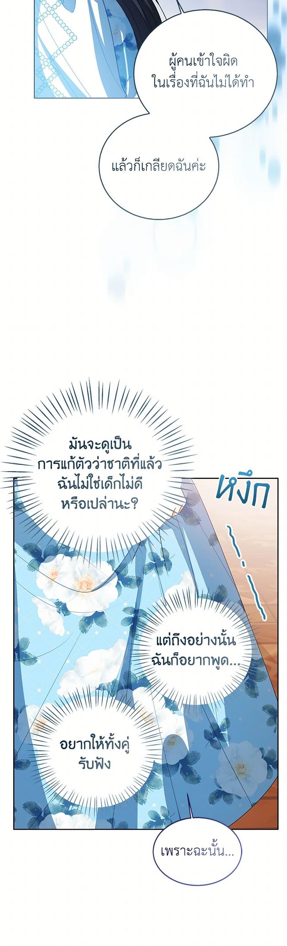 The Baby Princess Can See Status Windows ตอนที่ 105 27