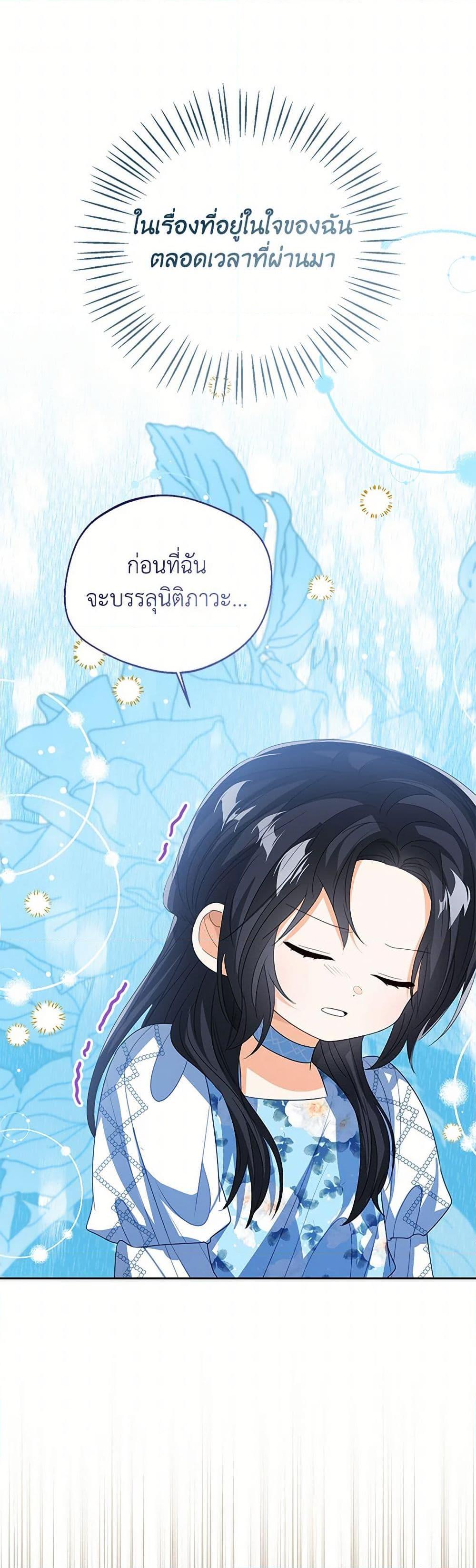 The Baby Princess Can See Status Windows ตอนที่ 105 28