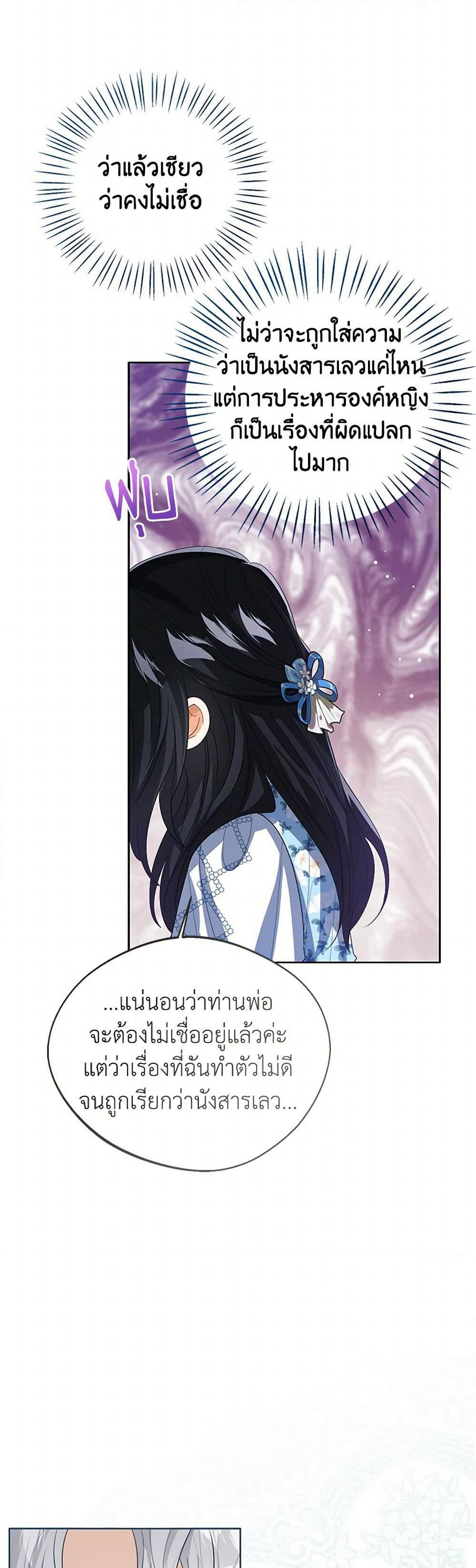 The Baby Princess Can See Status Windows ตอนที่ 105 31