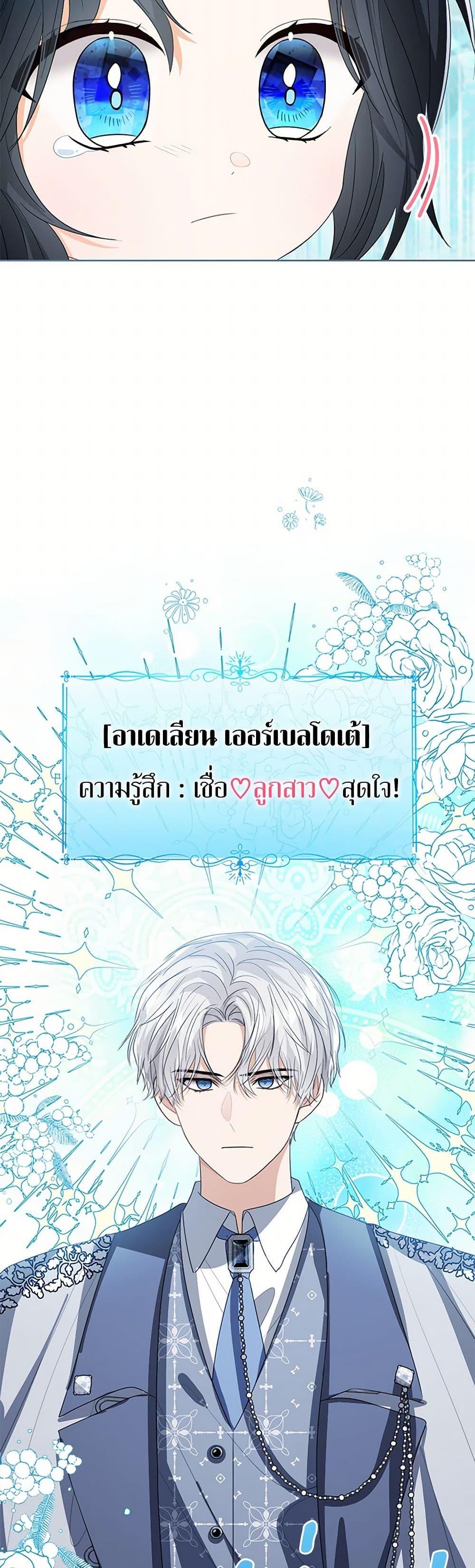 The Baby Princess Can See Status Windows ตอนที่ 105 33