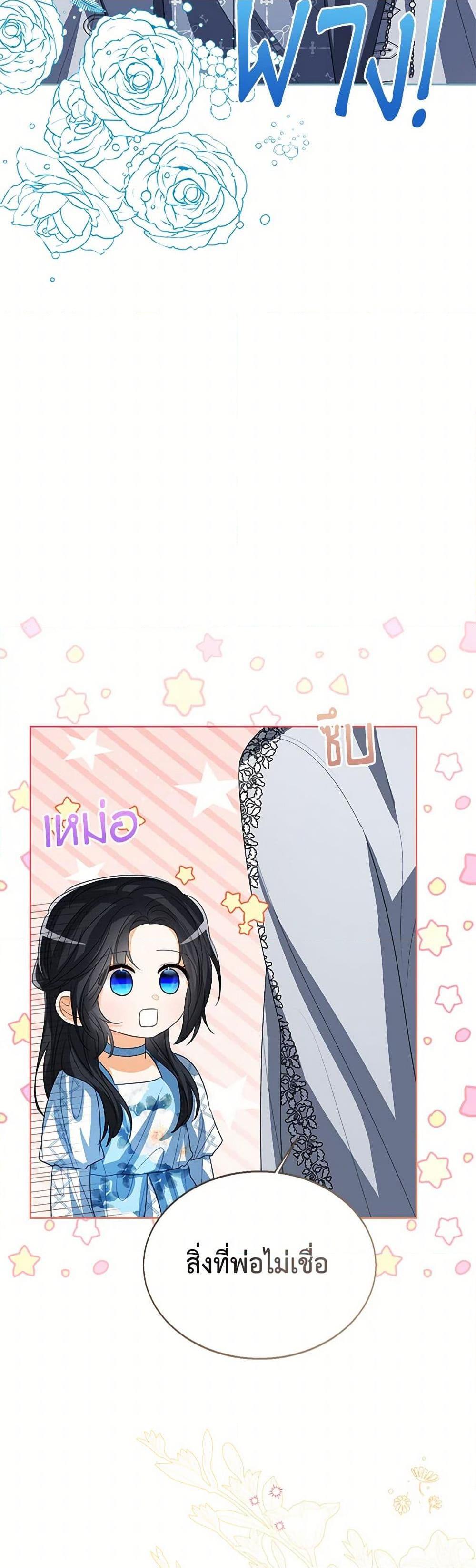 The Baby Princess Can See Status Windows ตอนที่ 105 34