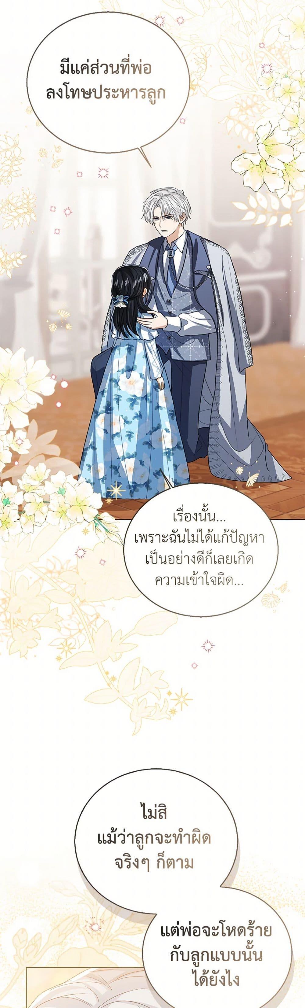 The Baby Princess Can See Status Windows ตอนที่ 105 35