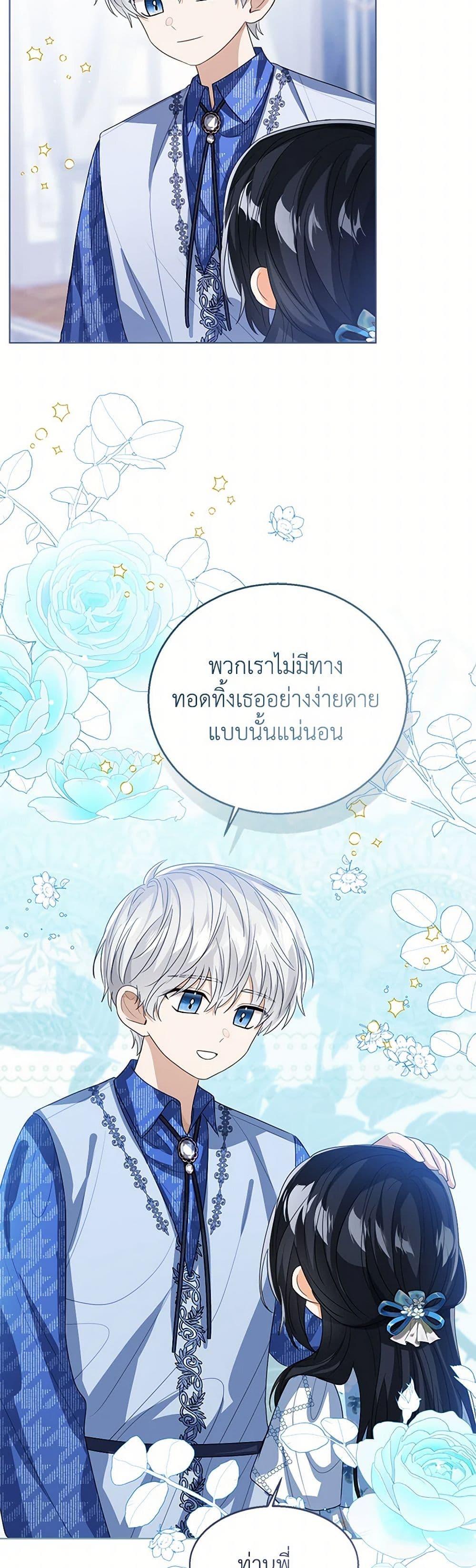 The Baby Princess Can See Status Windows ตอนที่ 105 39