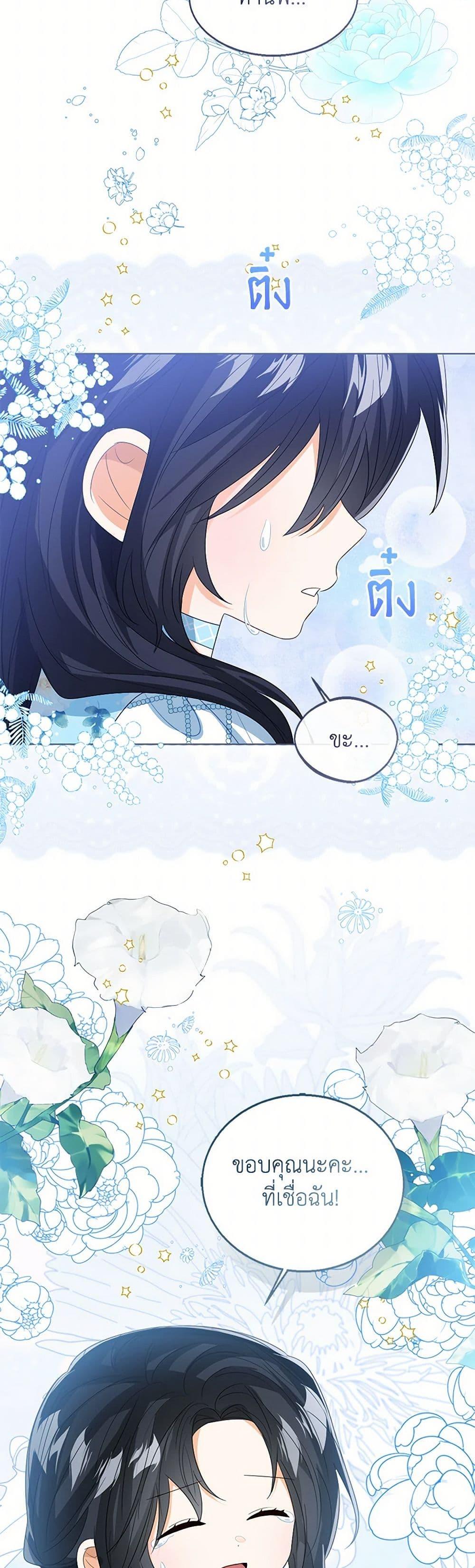 The Baby Princess Can See Status Windows ตอนที่ 105 40