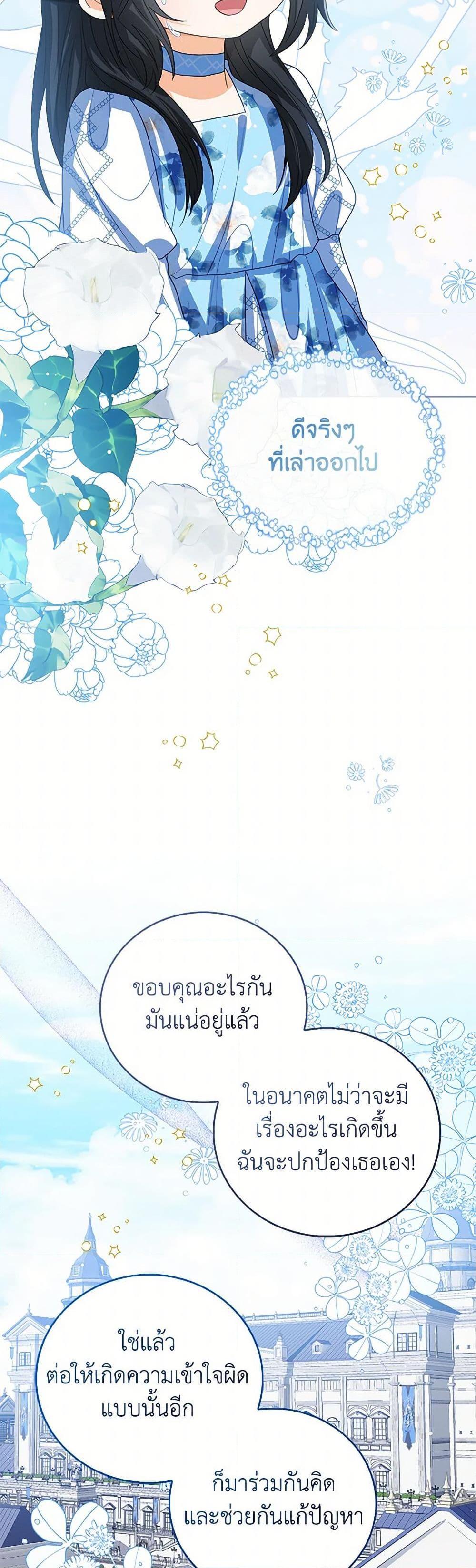 The Baby Princess Can See Status Windows ตอนที่ 105 41