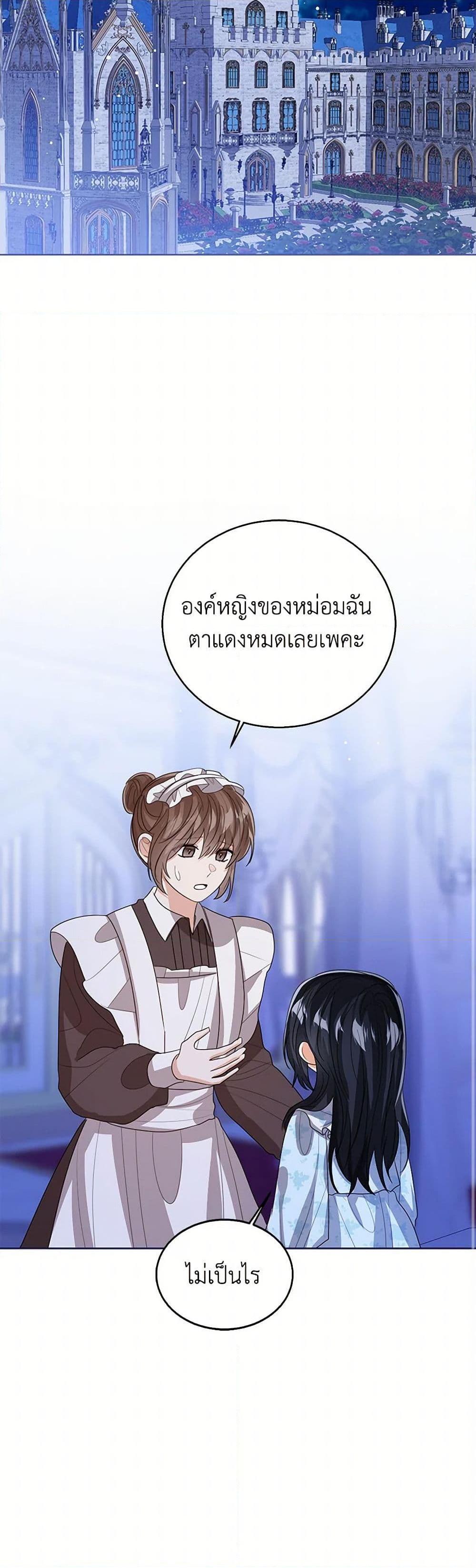 The Baby Princess Can See Status Windows ตอนที่ 105 43