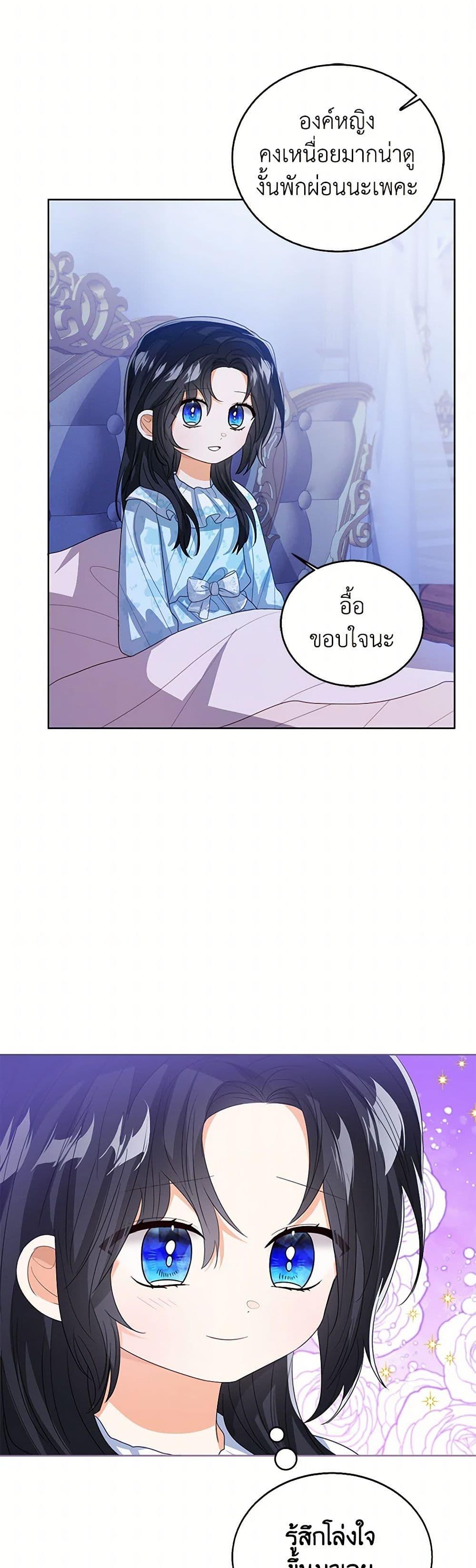 The Baby Princess Can See Status Windows ตอนที่ 105 44