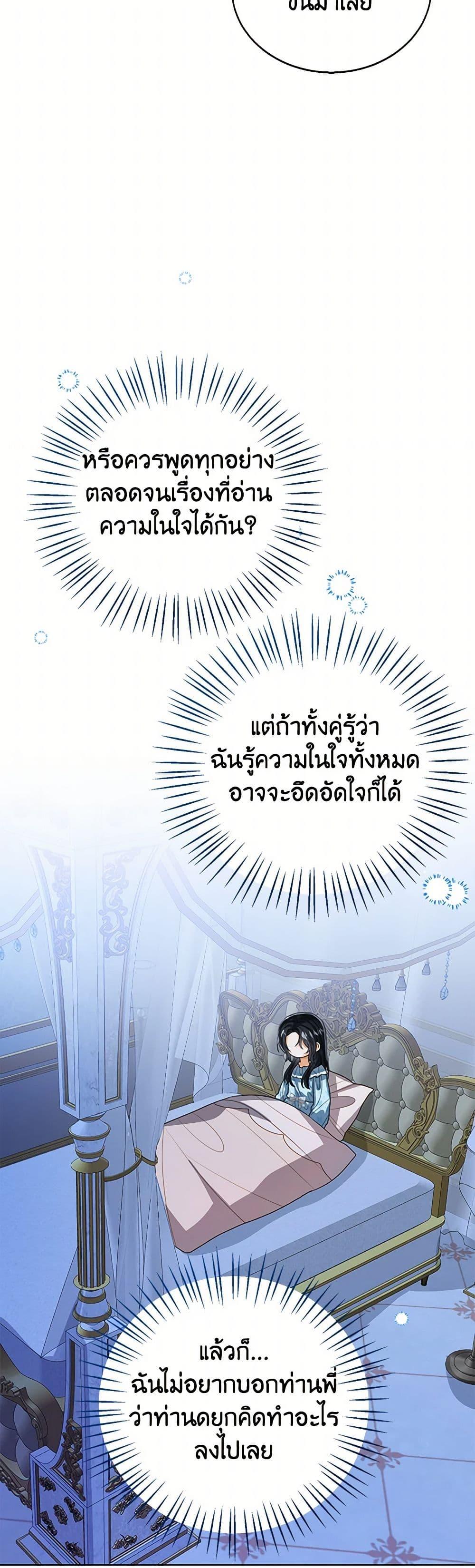 The Baby Princess Can See Status Windows ตอนที่ 105 45
