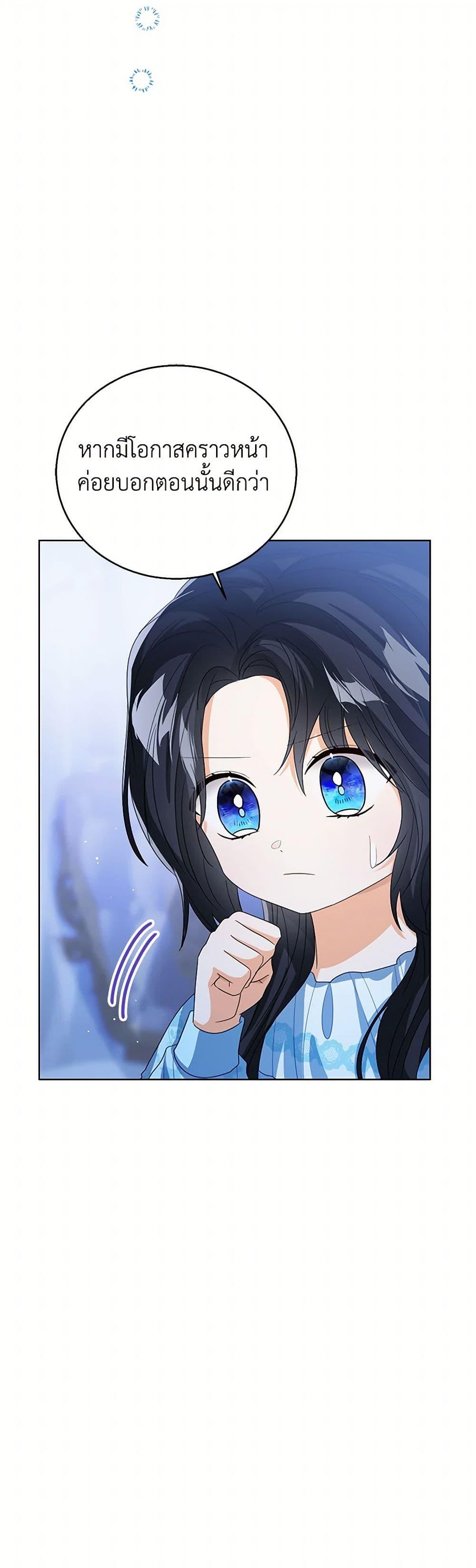 The Baby Princess Can See Status Windows ตอนที่ 105 46