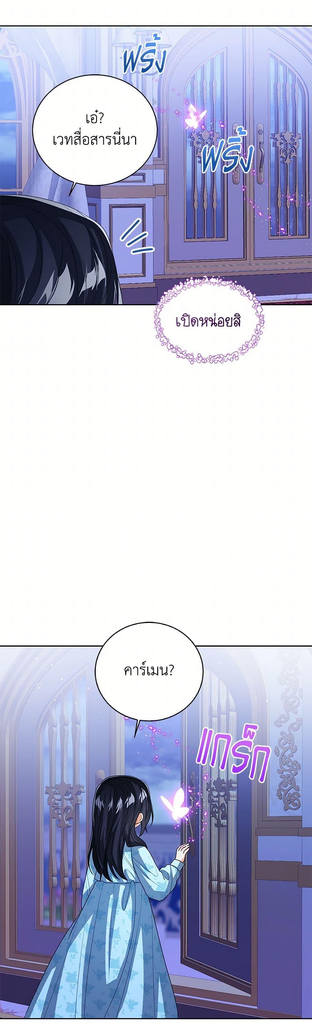 The Baby Princess Can See Status Windows ตอนที่ 105 47