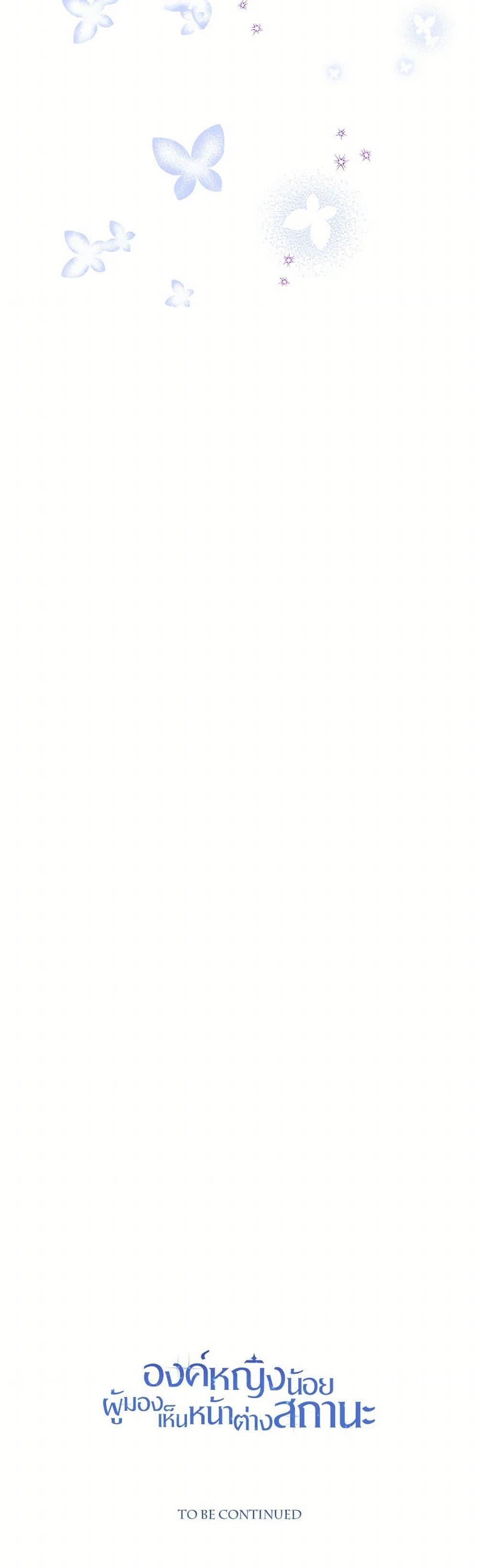 The Baby Princess Can See Status Windows ตอนที่ 105 51