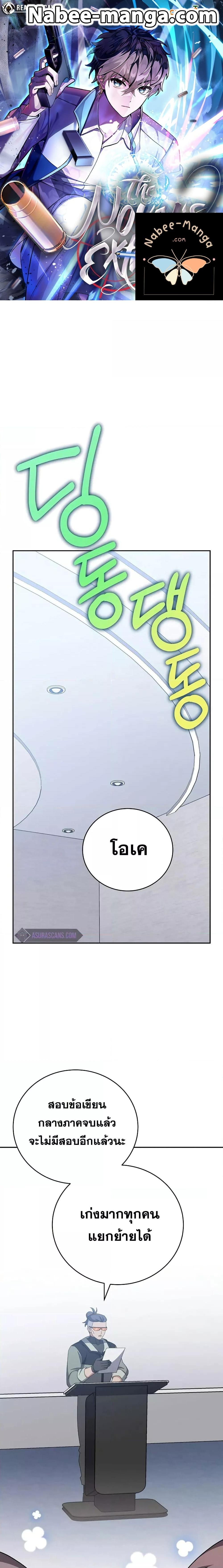 The Novel ตอนที่ 106 1