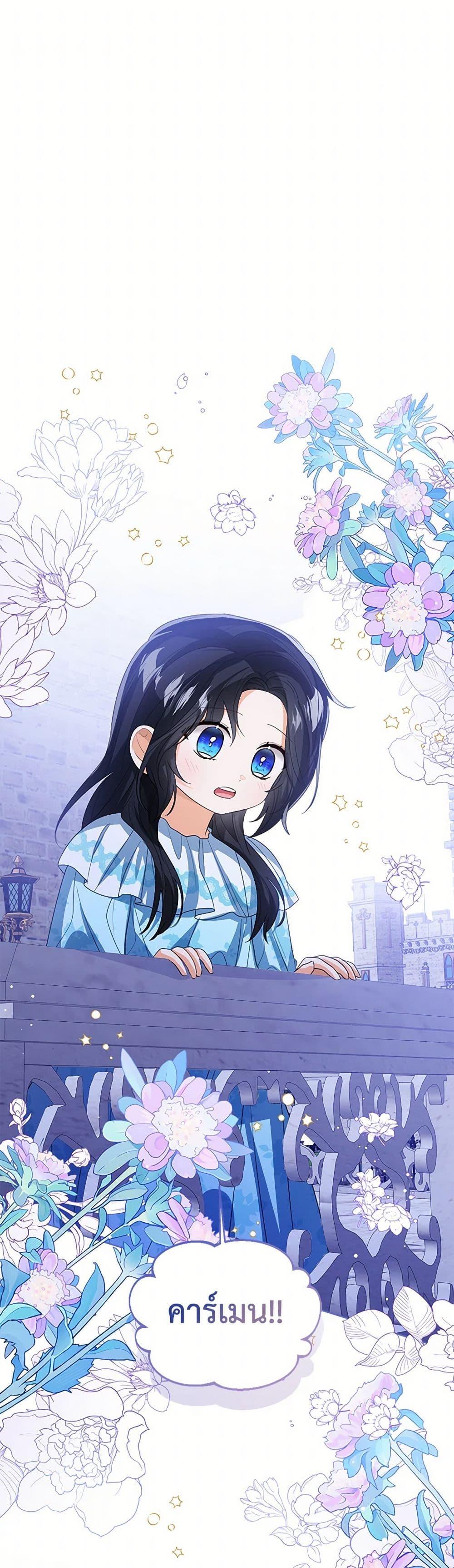 The Baby Princess Can See Status Windows ตอนที่ 106 2