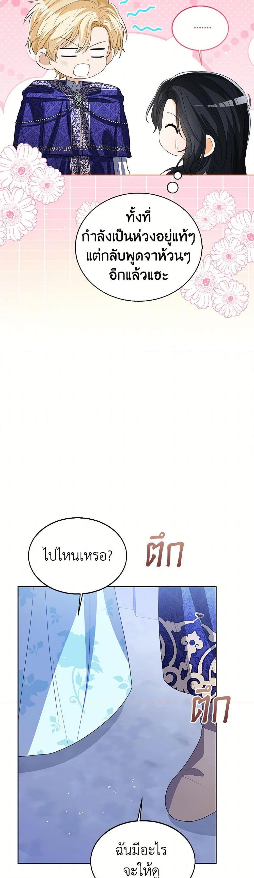 The Baby Princess Can See Status Windows ตอนที่ 106 8