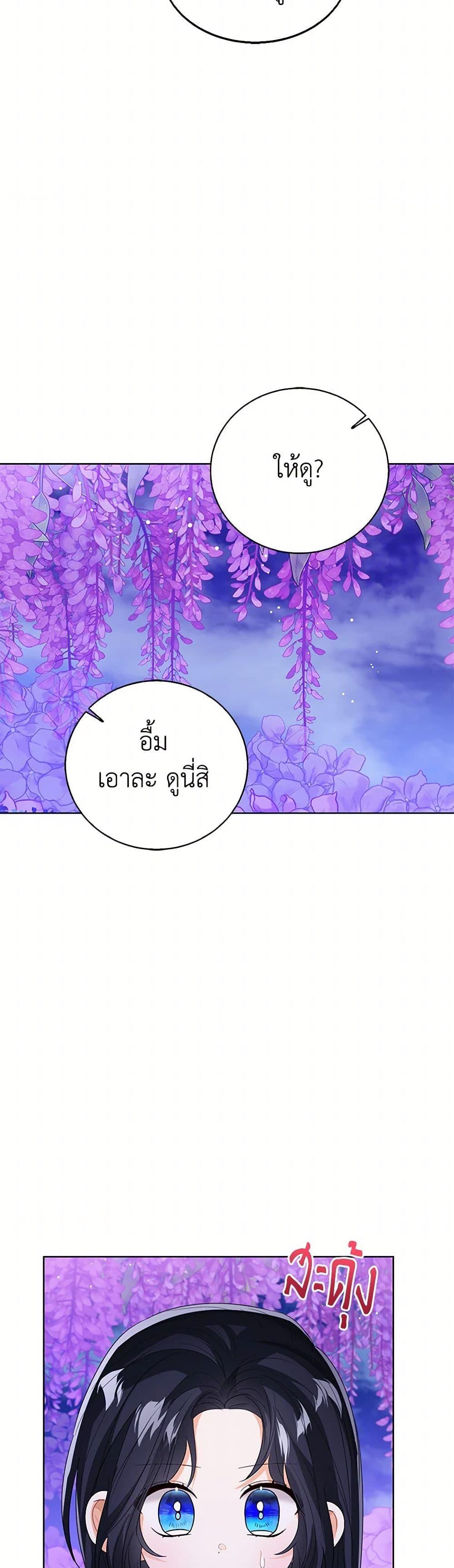 The Baby Princess Can See Status Windows ตอนที่ 106 9
