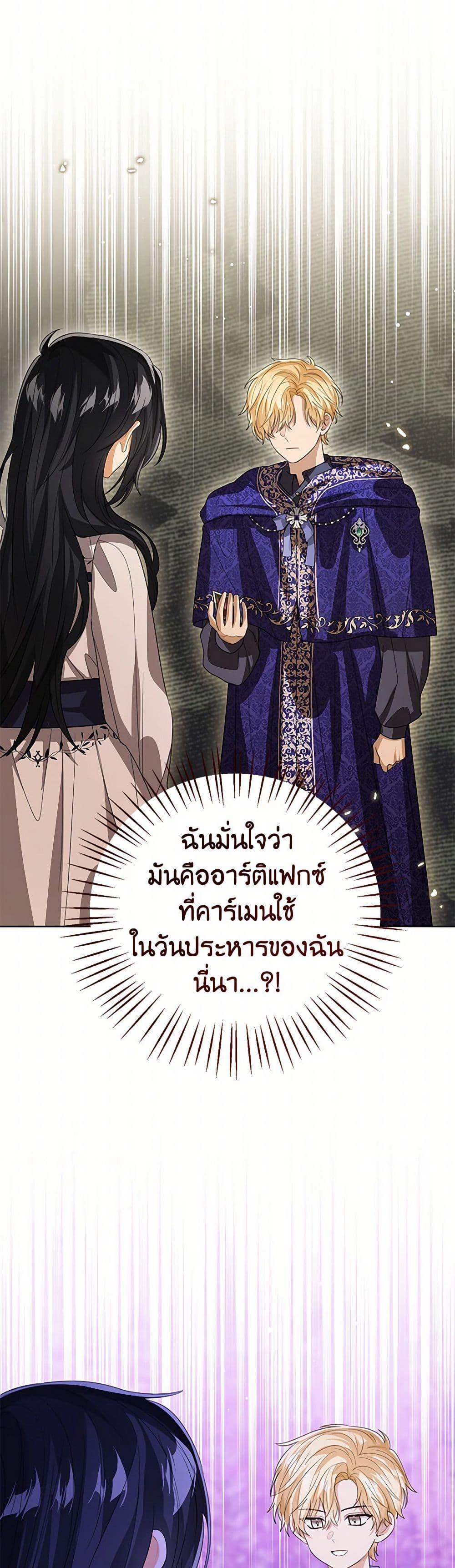 The Baby Princess Can See Status Windows ตอนที่ 106 11