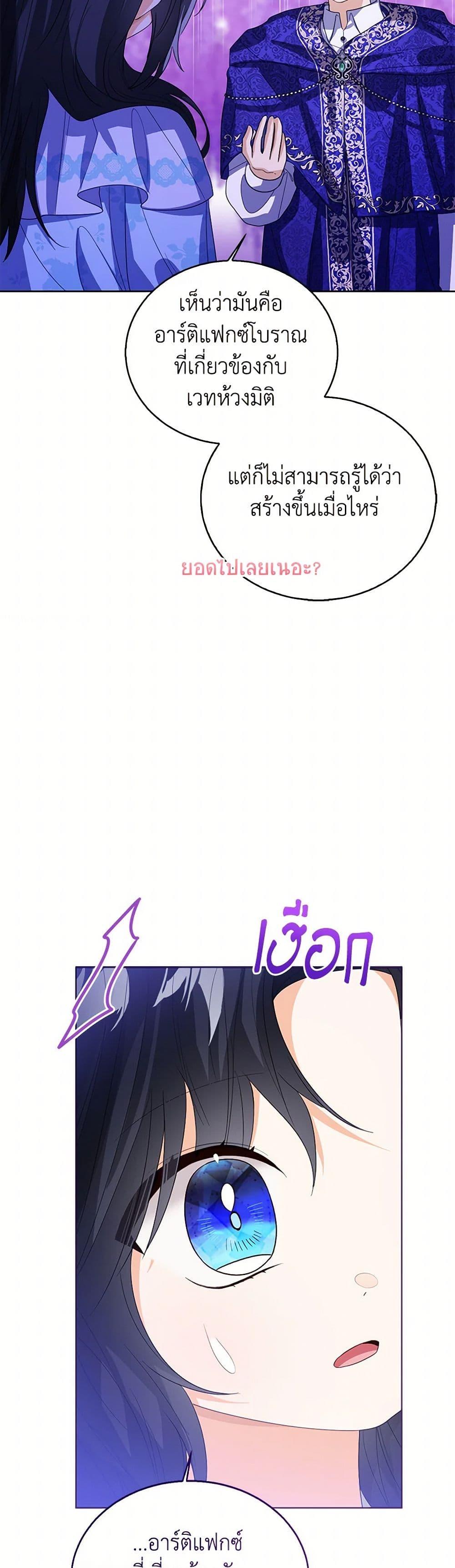 The Baby Princess Can See Status Windows ตอนที่ 106 12