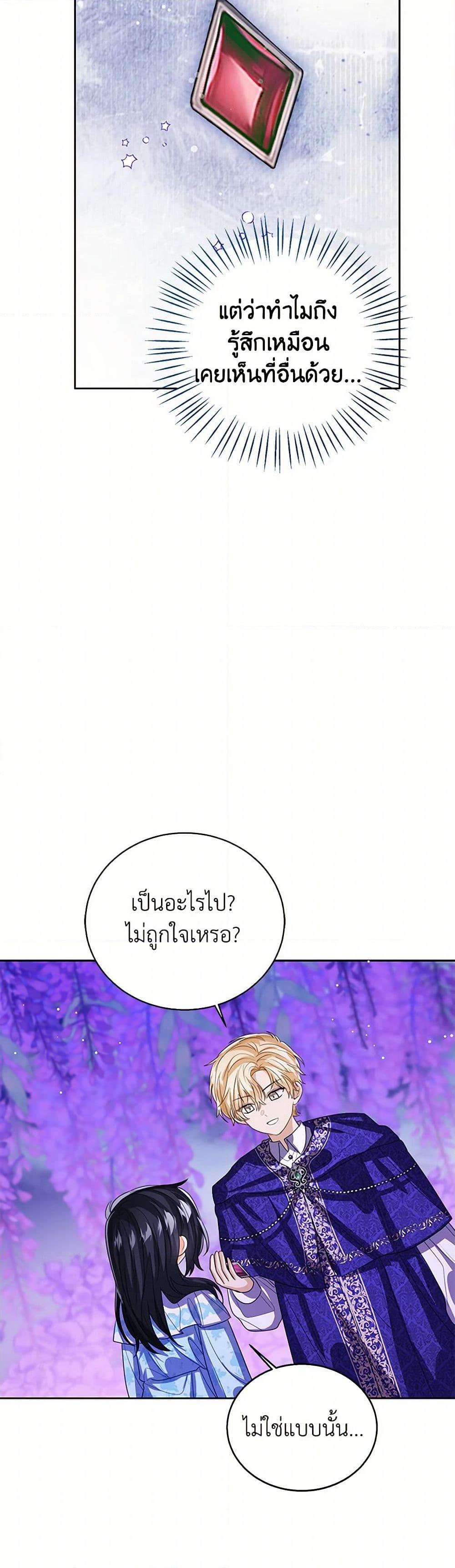 The Baby Princess Can See Status Windows ตอนที่ 106 15