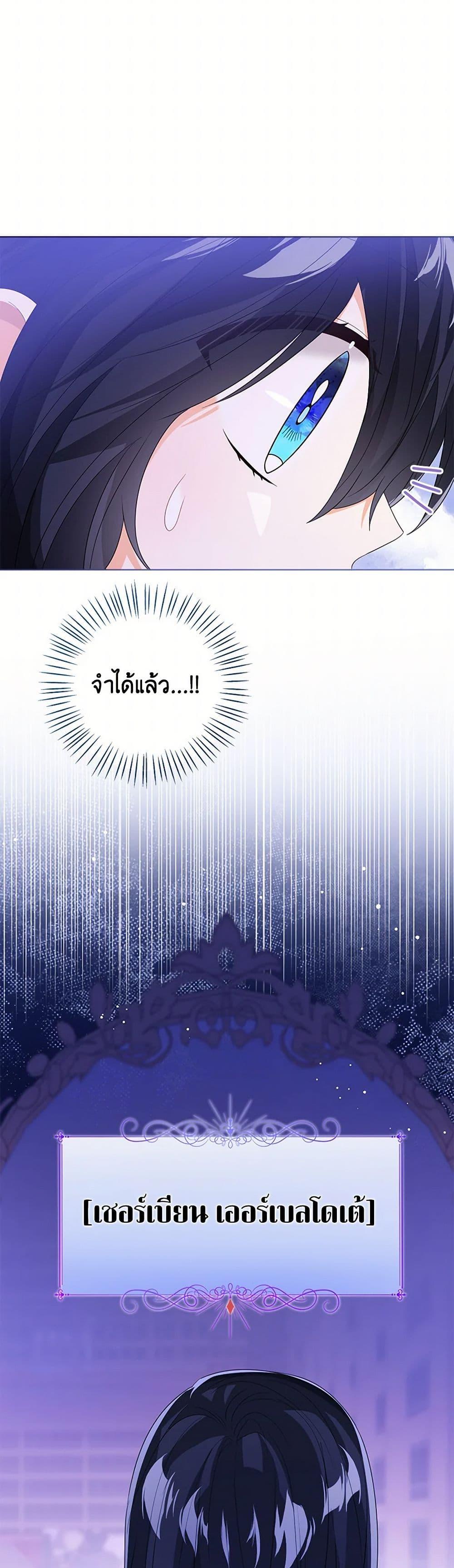 The Baby Princess Can See Status Windows ตอนที่ 106 16