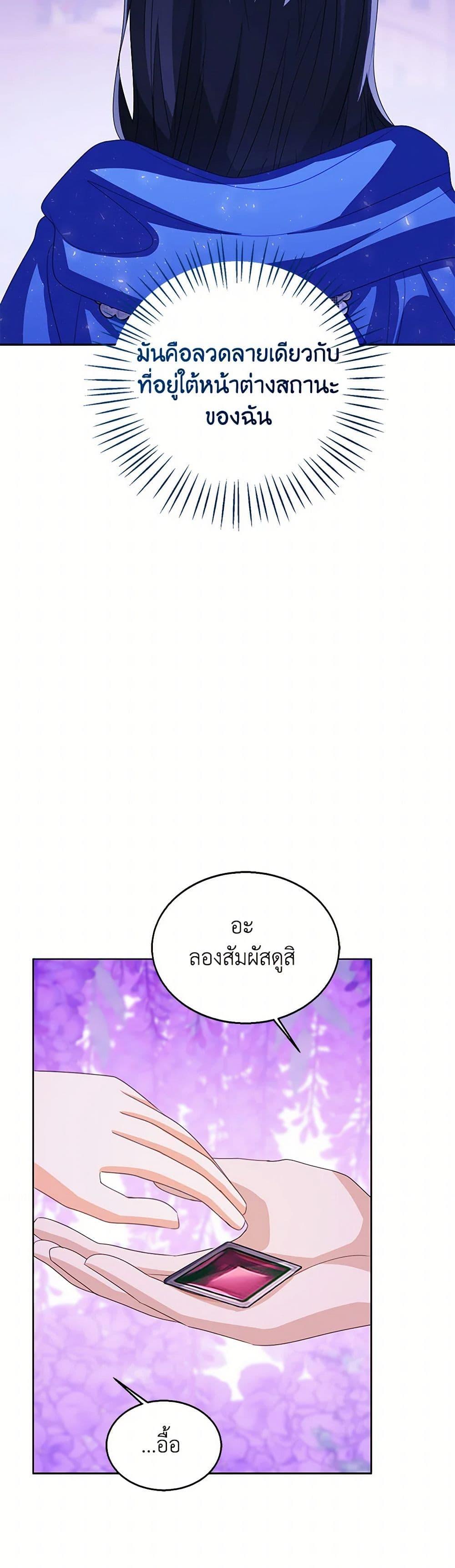 The Baby Princess Can See Status Windows ตอนที่ 106 17