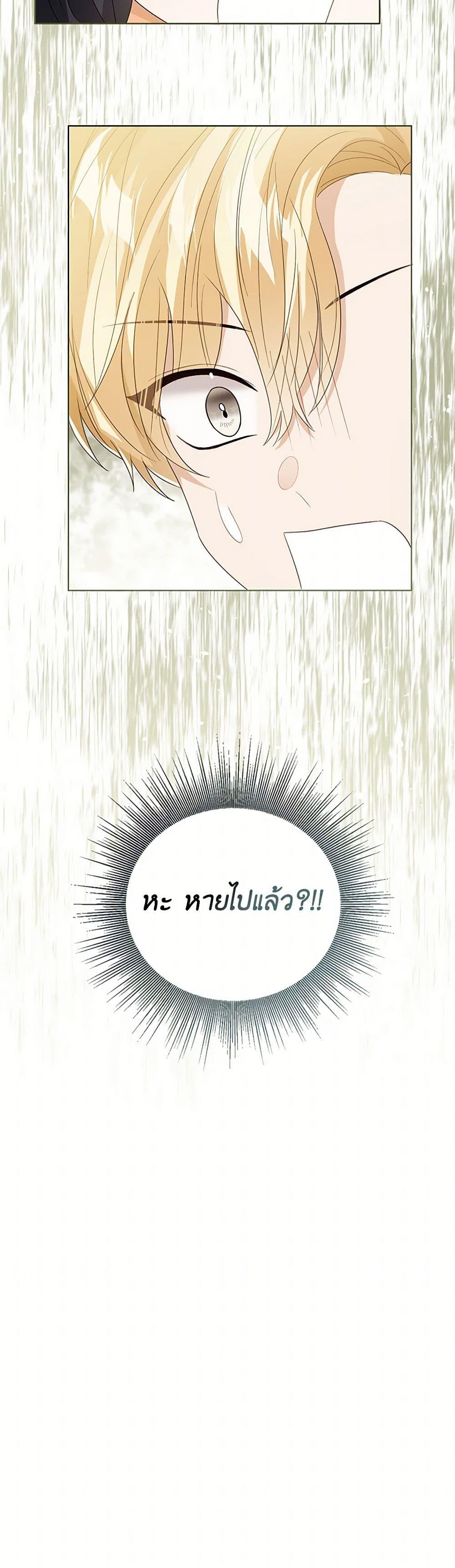 The Baby Princess Can See Status Windows ตอนที่ 106 20