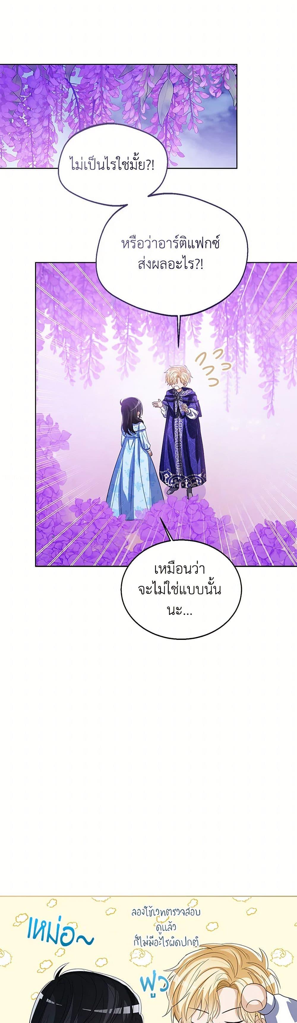 The Baby Princess Can See Status Windows ตอนที่ 106 21