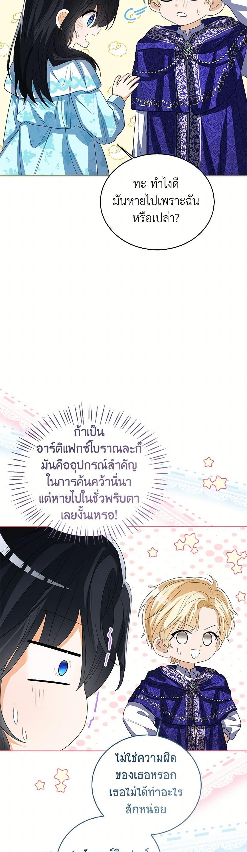 The Baby Princess Can See Status Windows ตอนที่ 106 22