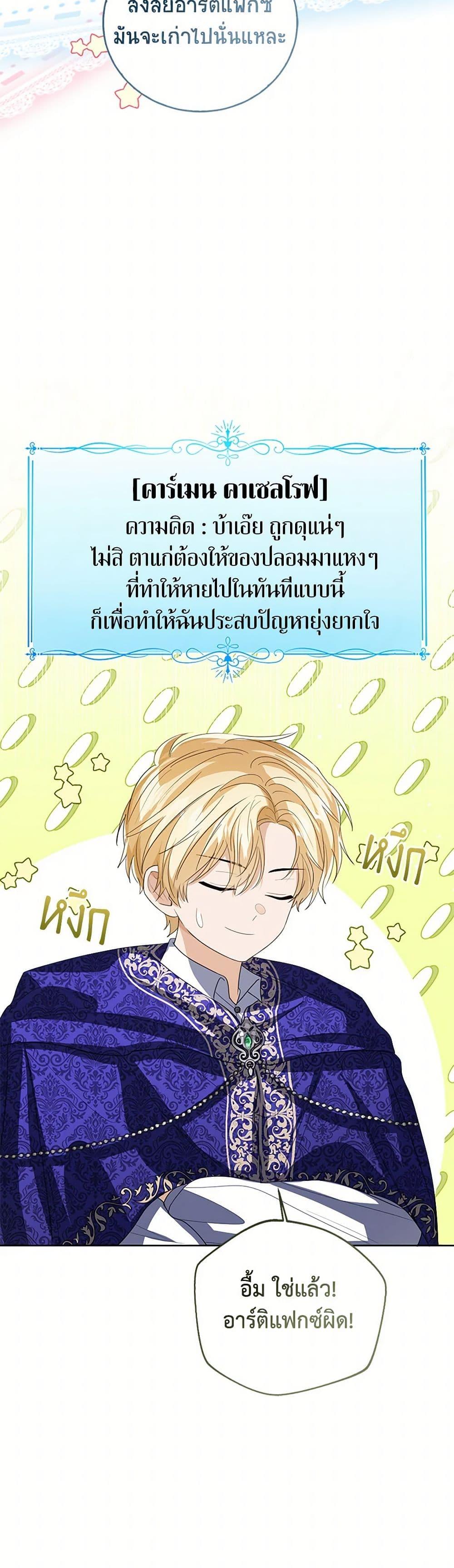 The Baby Princess Can See Status Windows ตอนที่ 106 23