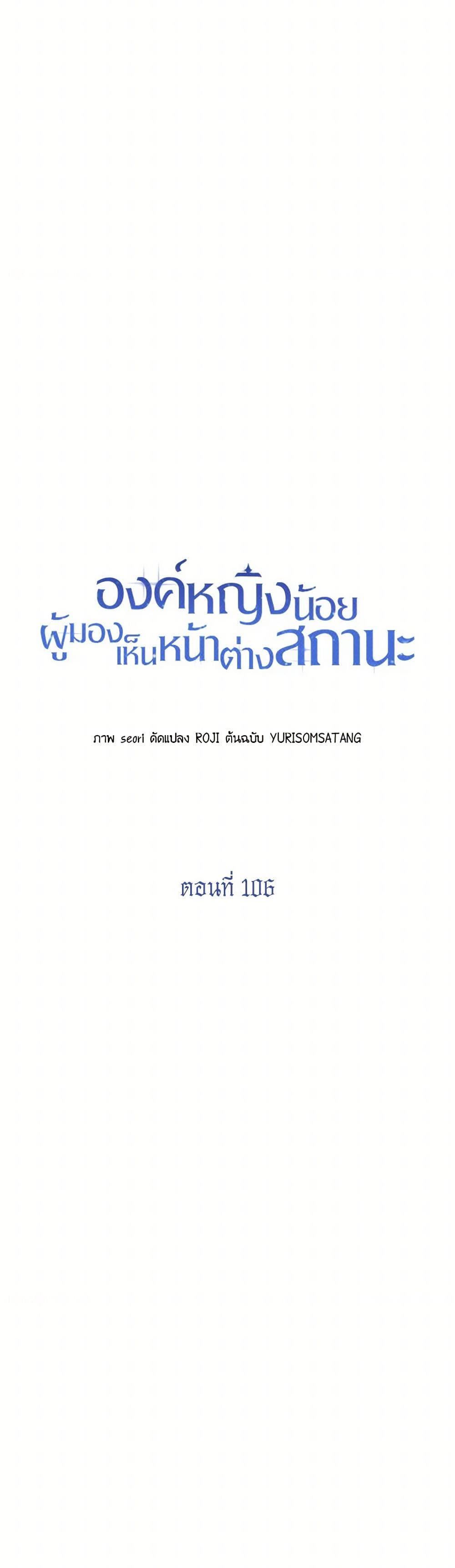 The Baby Princess Can See Status Windows ตอนที่ 106 25