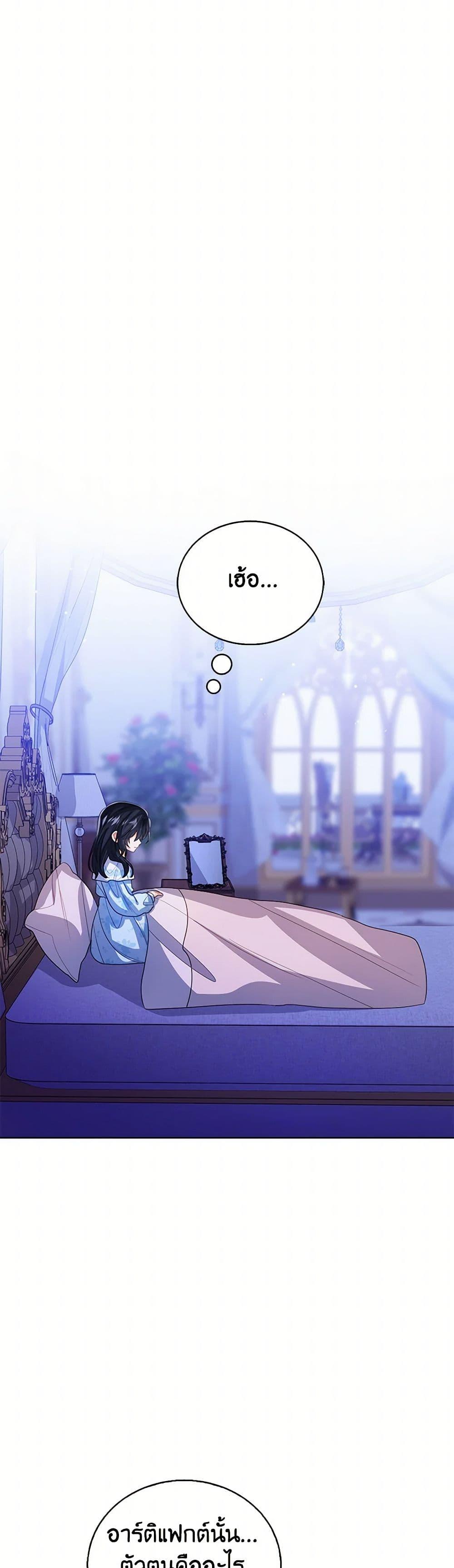 The Baby Princess Can See Status Windows ตอนที่ 106 26