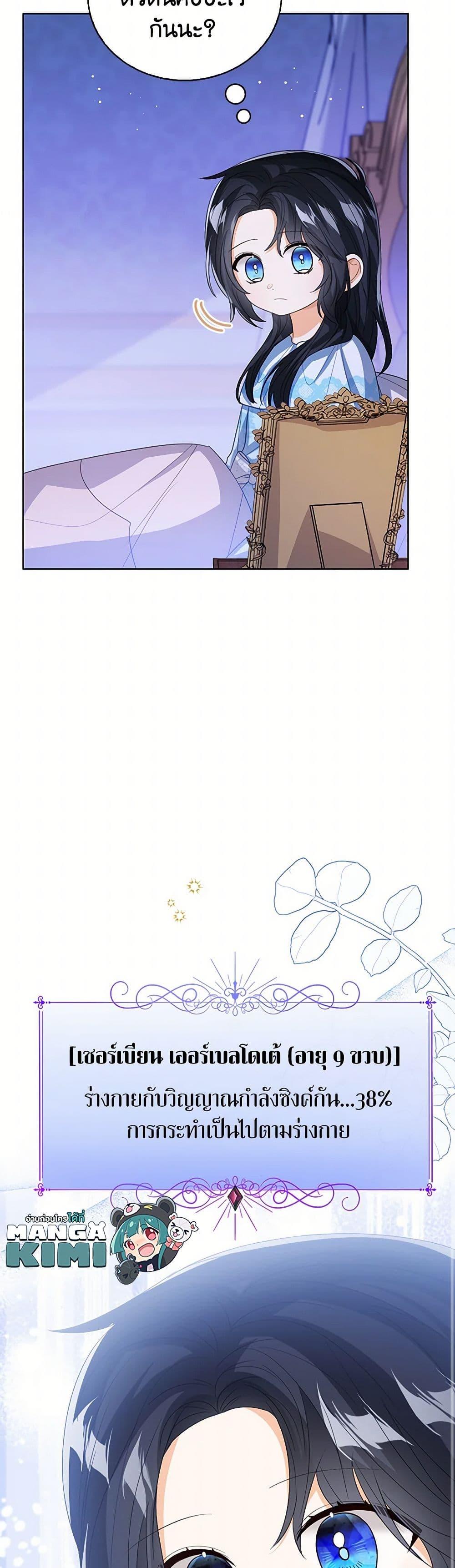 The Baby Princess Can See Status Windows ตอนที่ 106 27