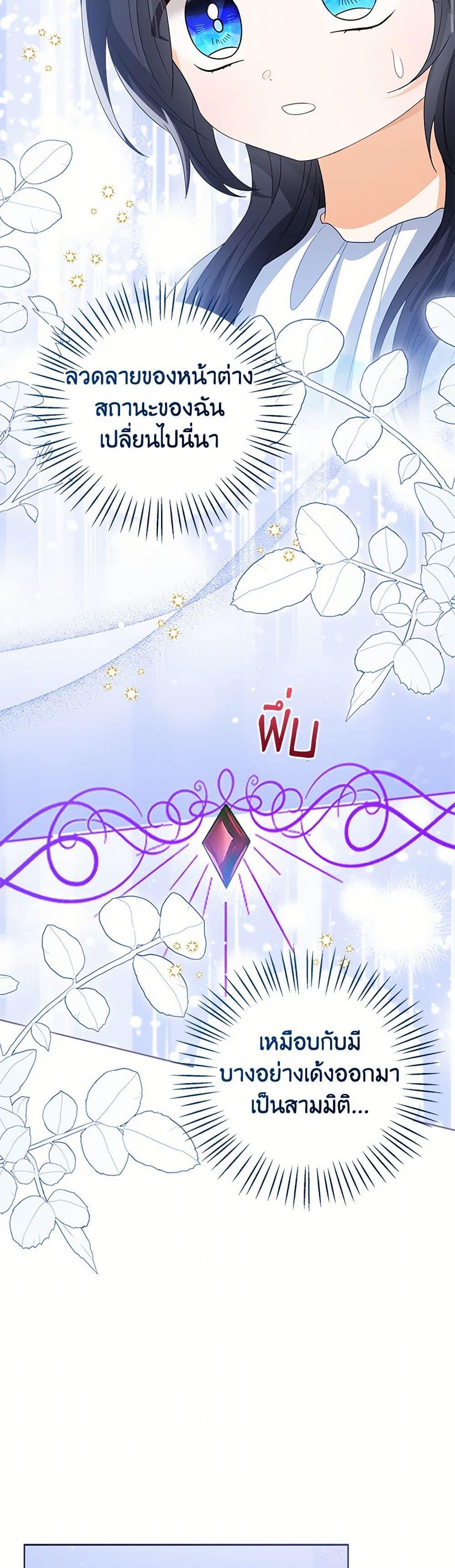 The Baby Princess Can See Status Windows ตอนที่ 106 28