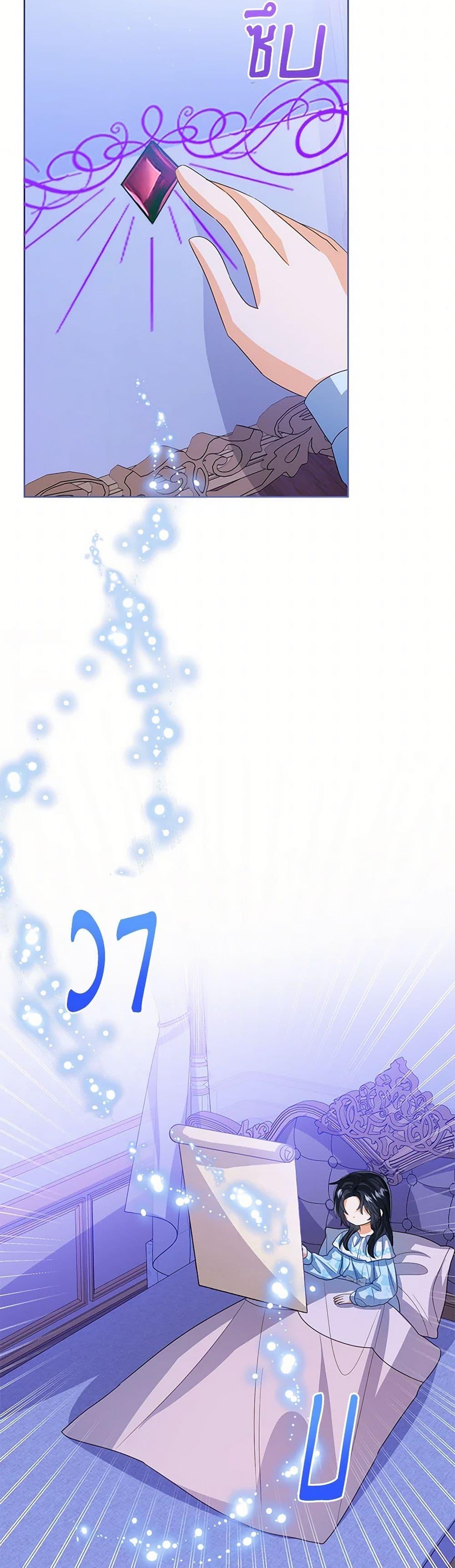 The Baby Princess Can See Status Windows ตอนที่ 106 29